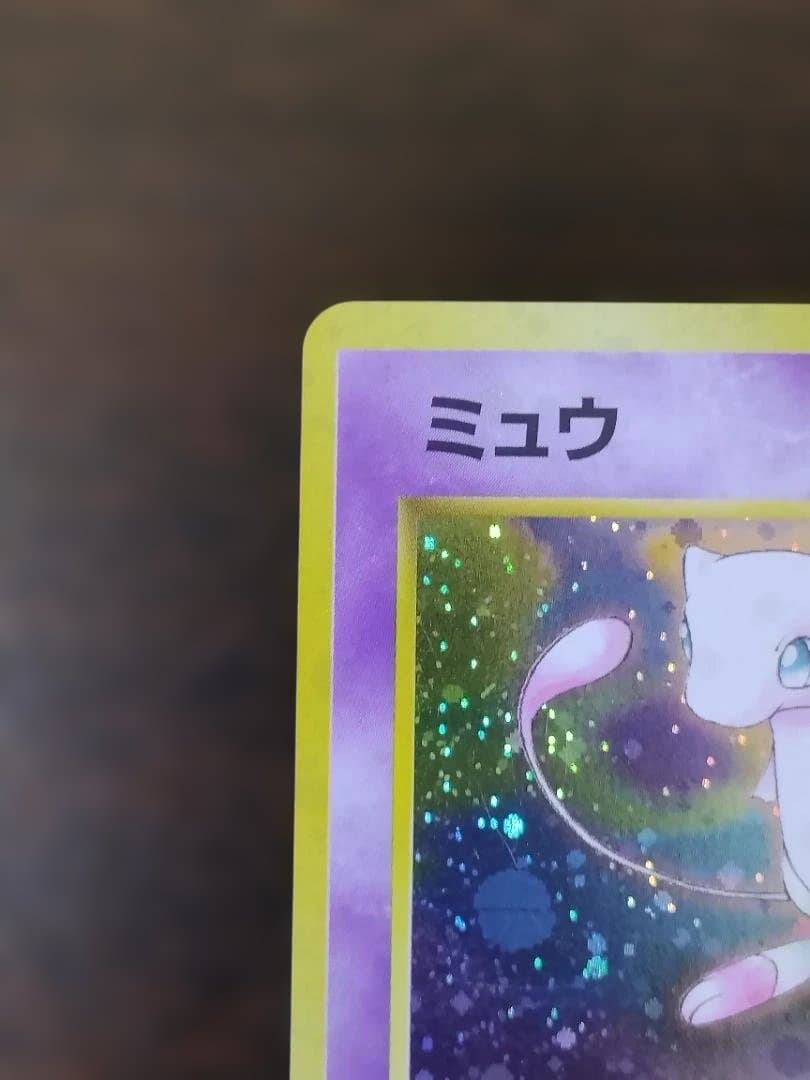 ポペモンカード　旧裏　ミュウ ★ 第3弾拡張パック 化石の秘密