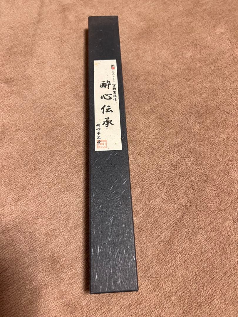 酔心　伝承　柳刃　8寸　240ｍｍ　白一鋼