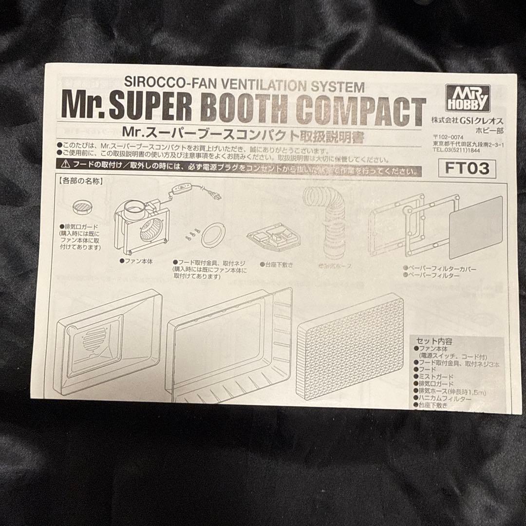 Mr.スーパーブースコンパクト　塗装ブース