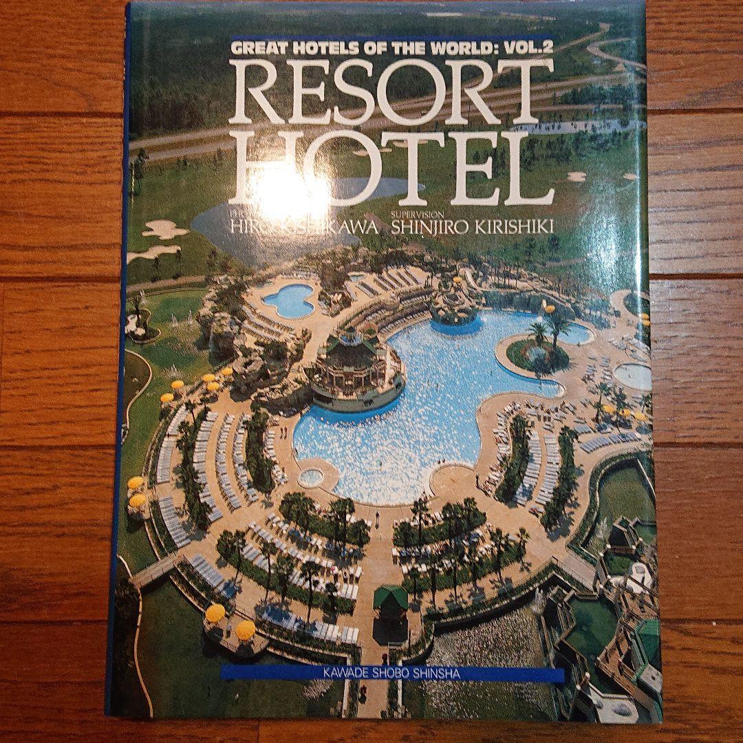 リゾートホテル