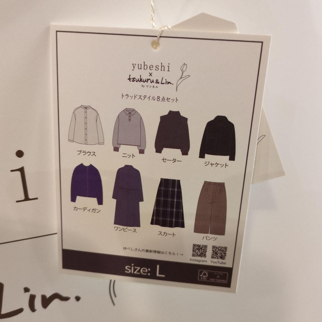 yubeshi 　tsukuru＆Lin リンネル ゆべしさん8点セット 福袋