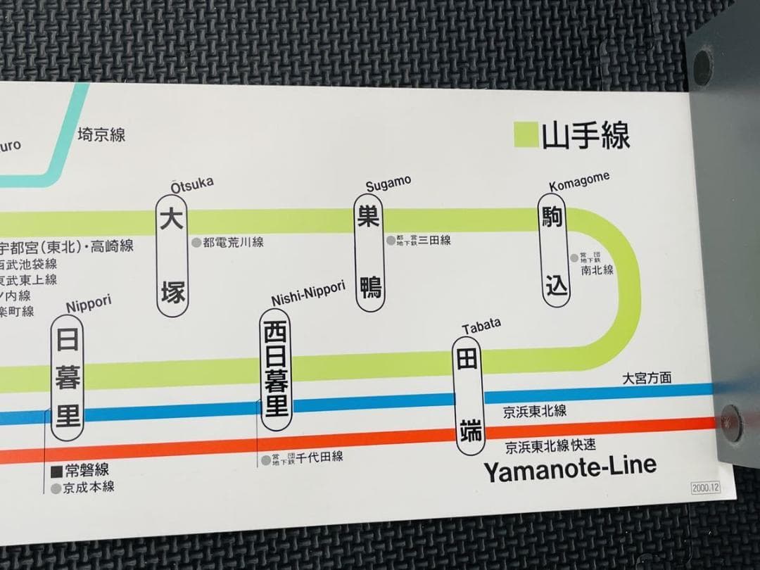 山手線 停車駅のご案内 JR東日本 鉄道 電車 車内掲示物 非売品 当時物