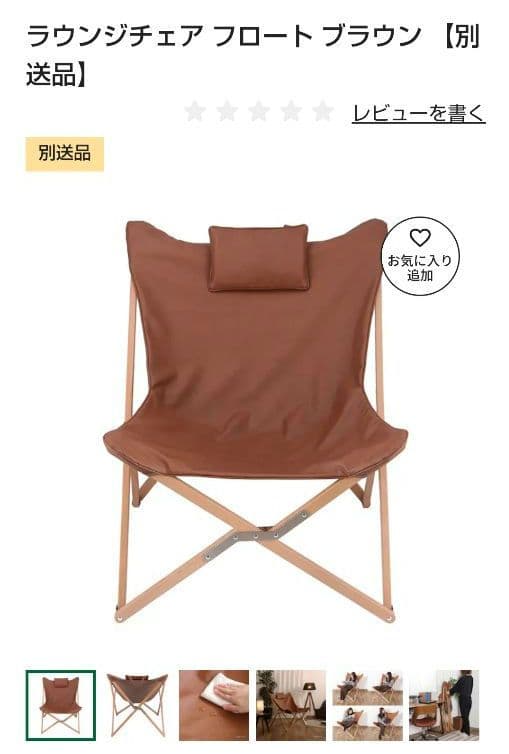 ラウンジチェア フロート ブラウン