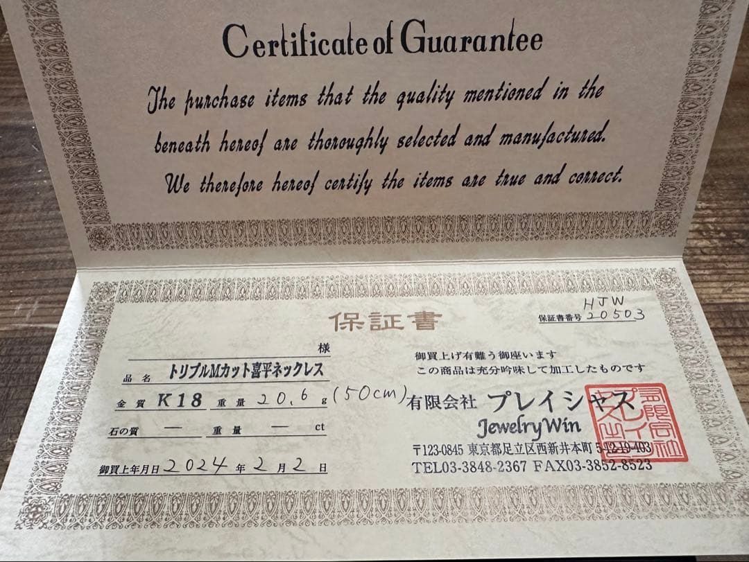 18金Mカット50センチ20.6gネックレス