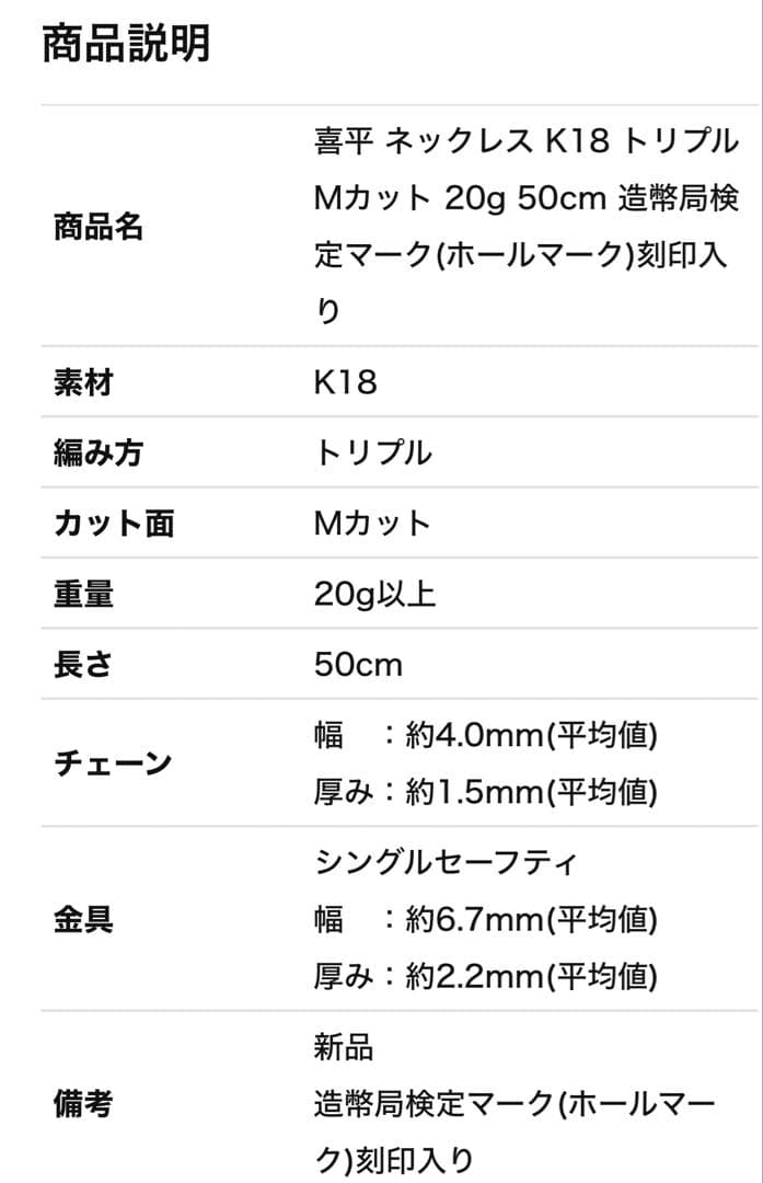 18金Mカット50センチ20.6gネックレス