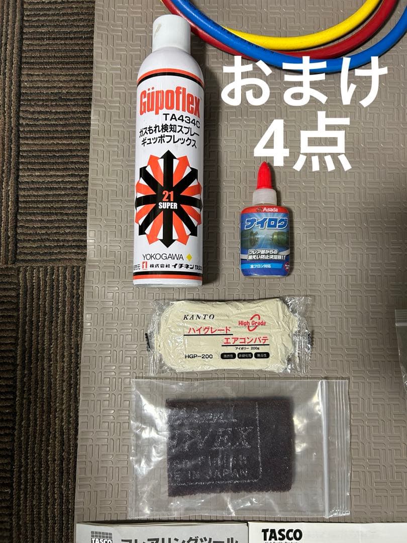 イチネン TASCO エアコン工具セット TA23AB 真空ポンプ逆止弁付 ほか