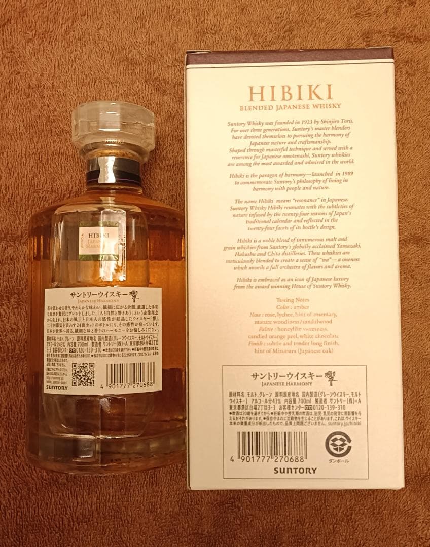 新品・未開封品　響 Japanese Harmony 700ml　化粧箱入り