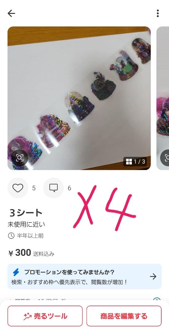 えまさま