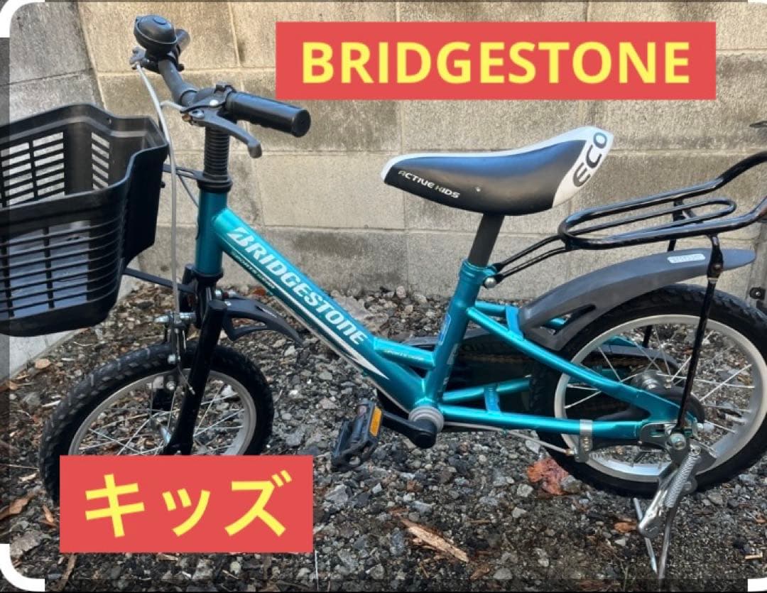 ブリヂスト　キッズ　自転車