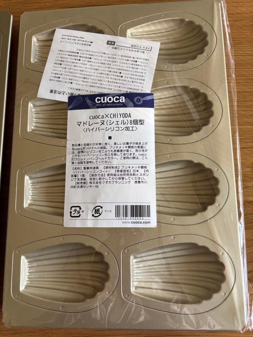 cuoca マドレーヌ型 8個　２枚セット1枚新品　1枚数回使用