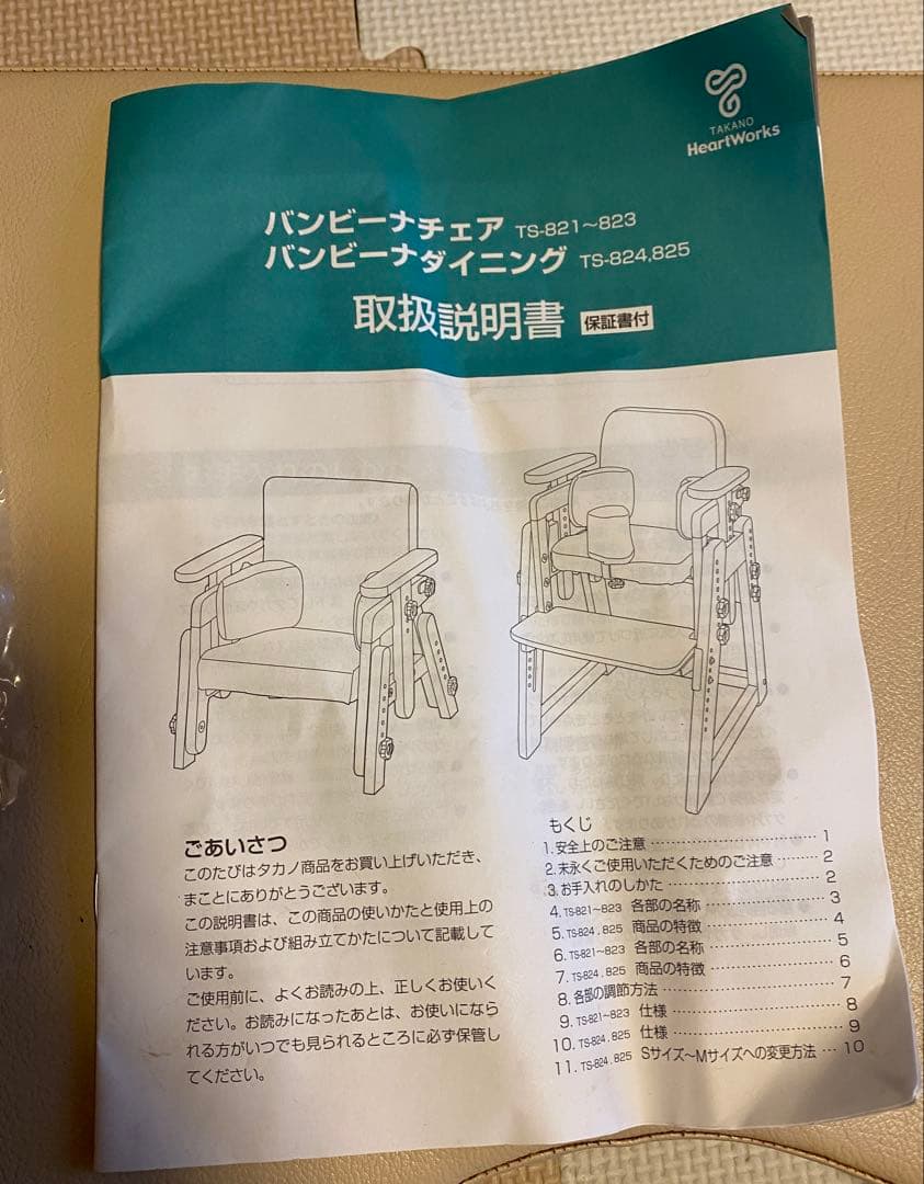 座位保持椅子　バンビーナチェア　М 赤　替えパーツ付き