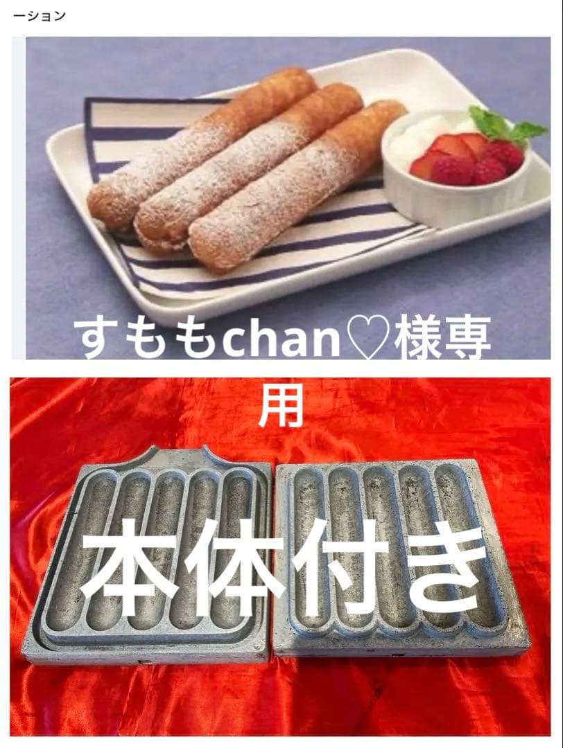 マルチベーカーMAX-1用クロワッサンバープレート(中古)