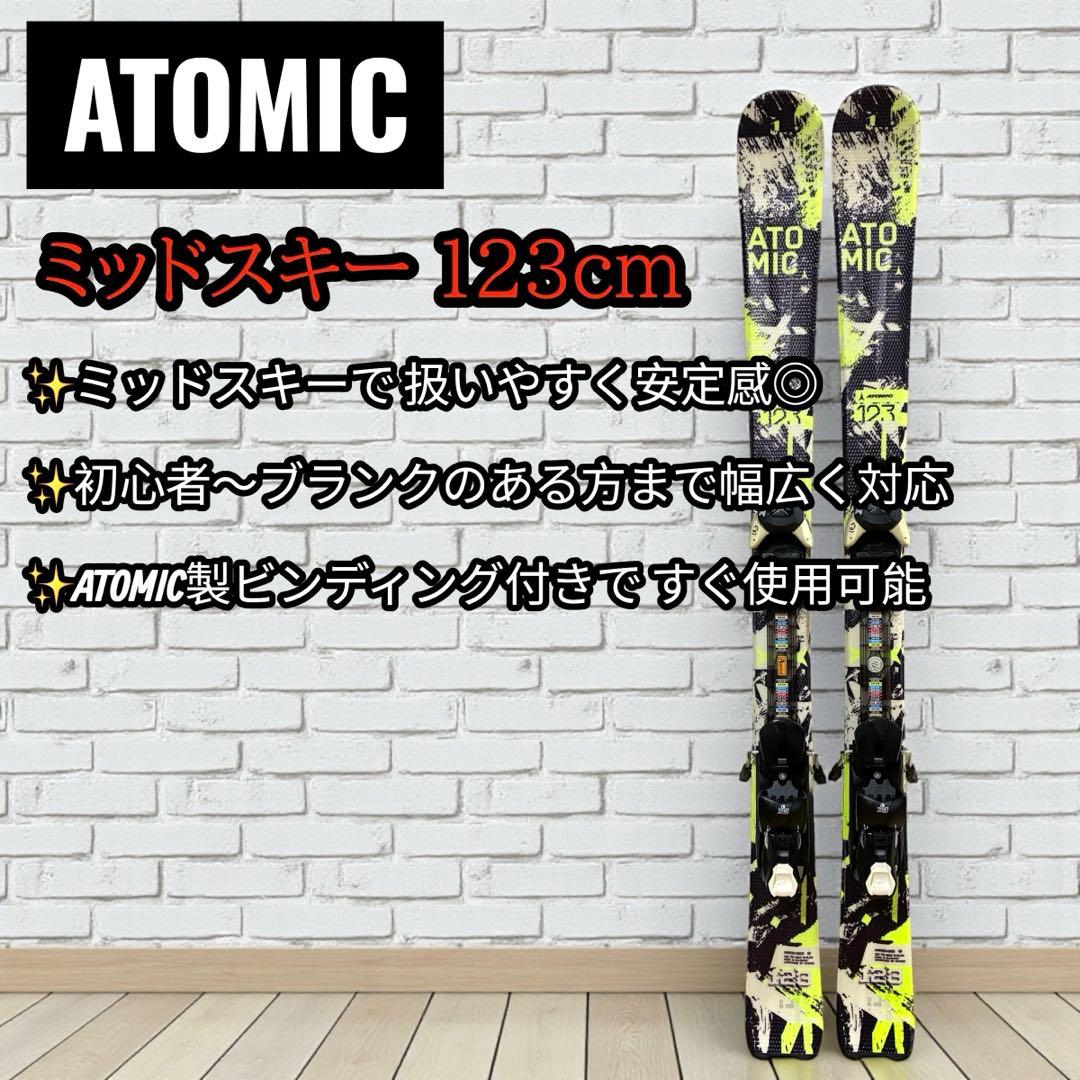 ATOMIC ミッドスキー 123cm ビンディング付 初心者向け