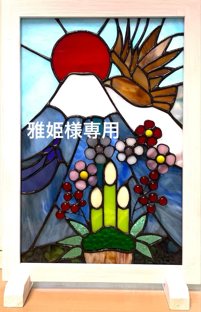 ステンドグラスパネル【お正月】