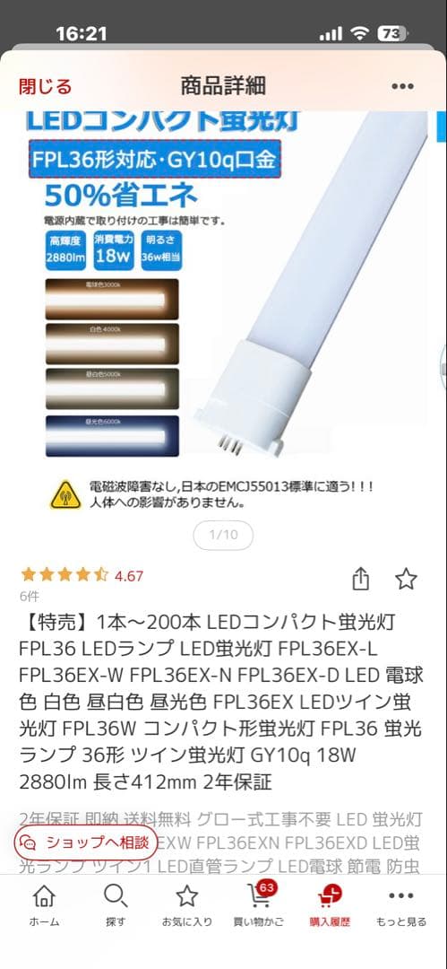 FPL28型　LED 昼白色12本