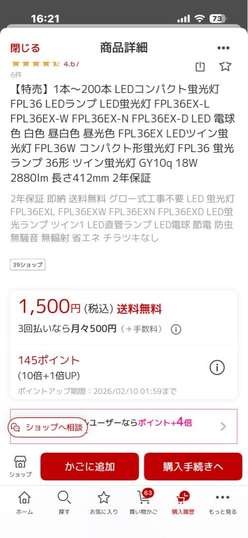 FPL28型　LED 昼白色12本
