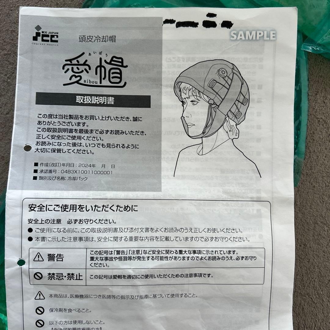愛帽　アイスジャパン　頭皮冷却帽子　5時間分