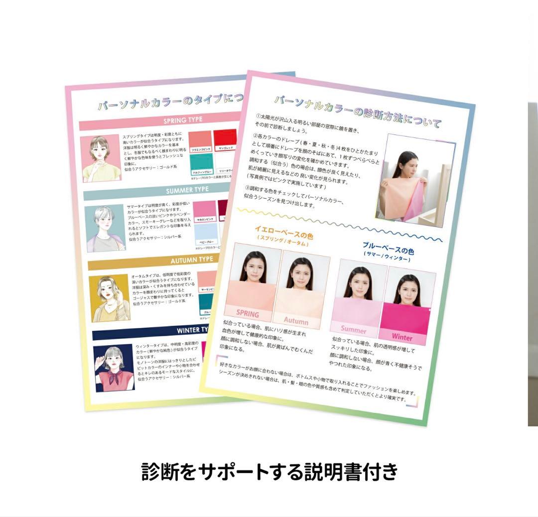パーソナルカラー診断ドレープ30色セット