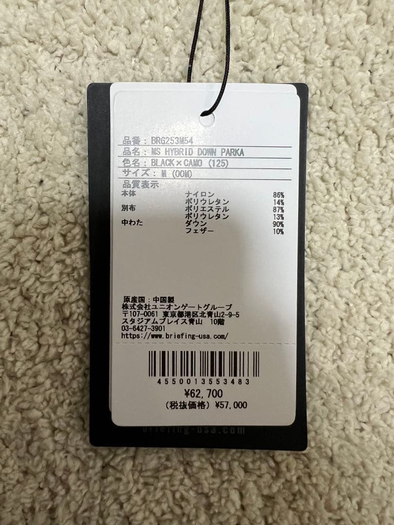⭐️送料無料⭐️ブリーフィング ダウンジャケット