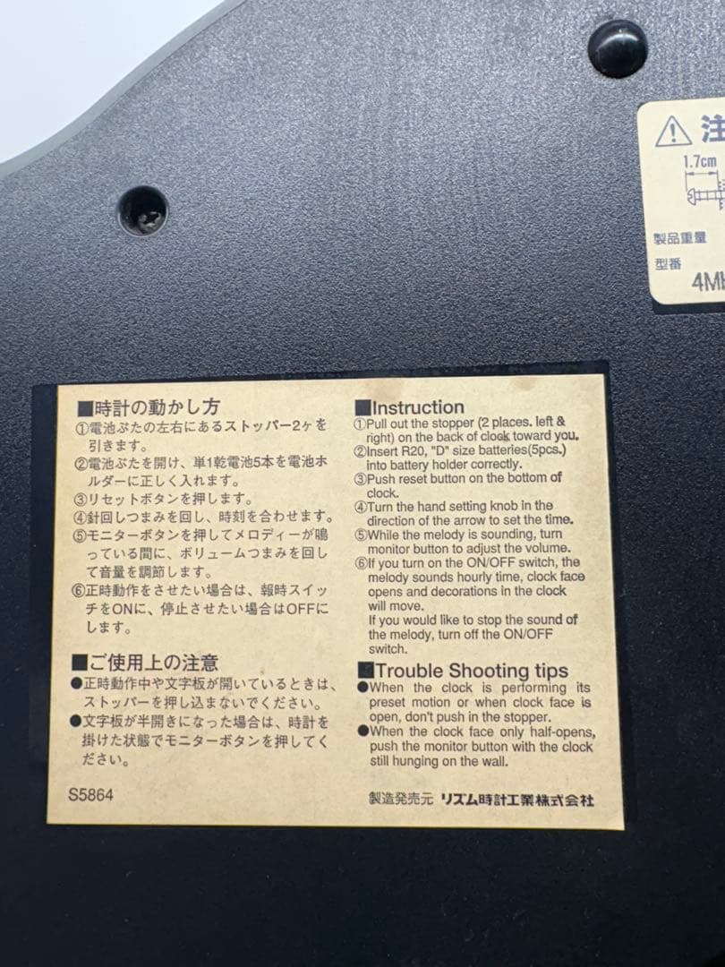 Small World RHYTHM 掛時計 4MH744RH 動作確認済み