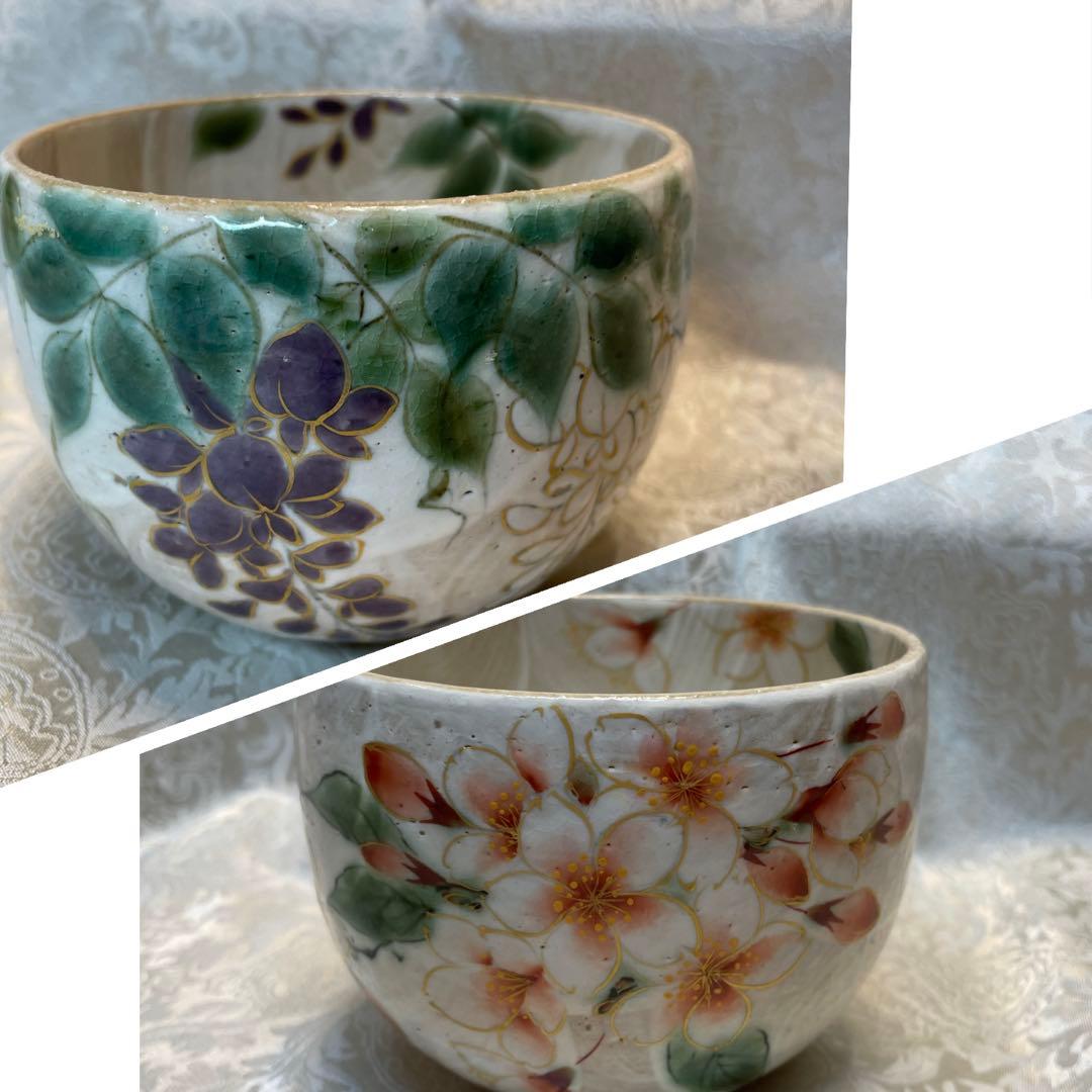 清水焼【土淵陶葊】抹茶碗　桜柄　藤柄　おまとめ