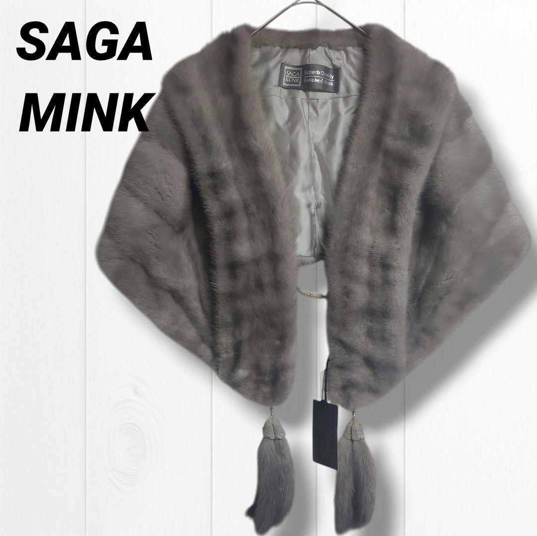 新品タグ付き 訳あり SAGA MINK サガミンク ショール 定価13万円