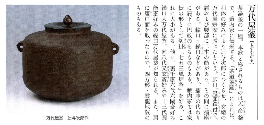2代下間庄兵衛造『万代屋釜』15代大西清右衛門（浄心）極箱