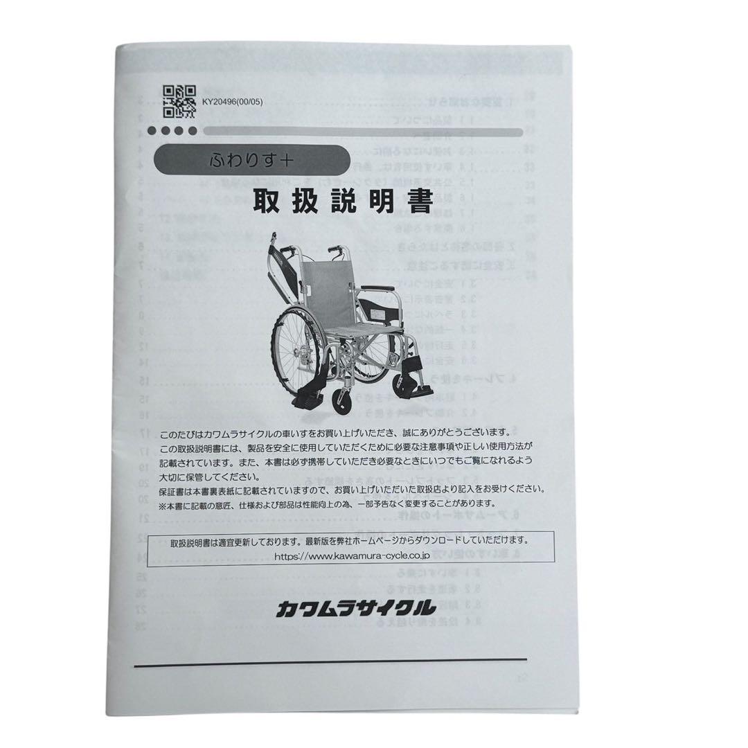 美品　カワムラサイクル　自走用　超軽量　多機能　車椅子ふわりすプラス　KFP22