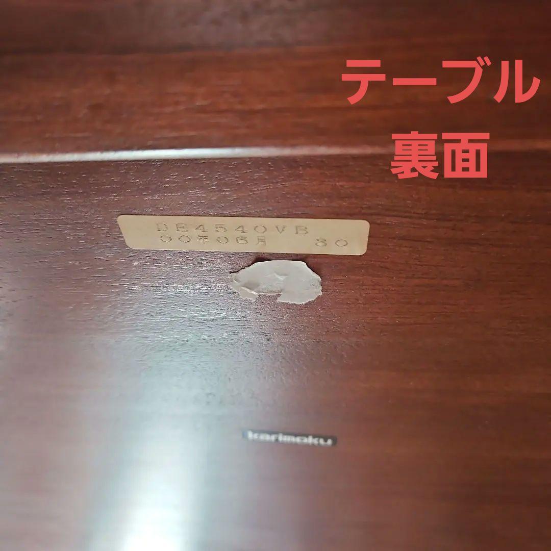 カリモク ダイニング テーブル 4人掛け用