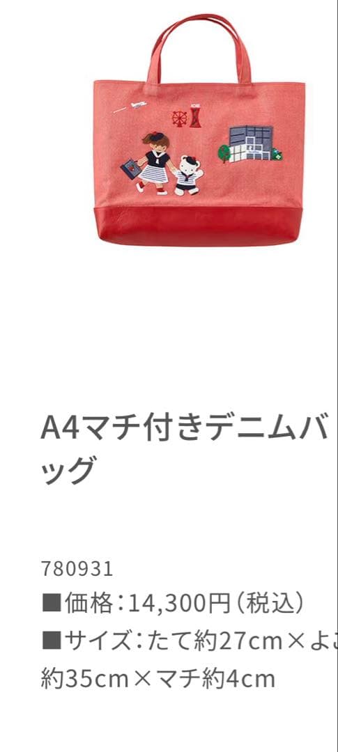 神戸本店限定　A4まちつきデニムバック