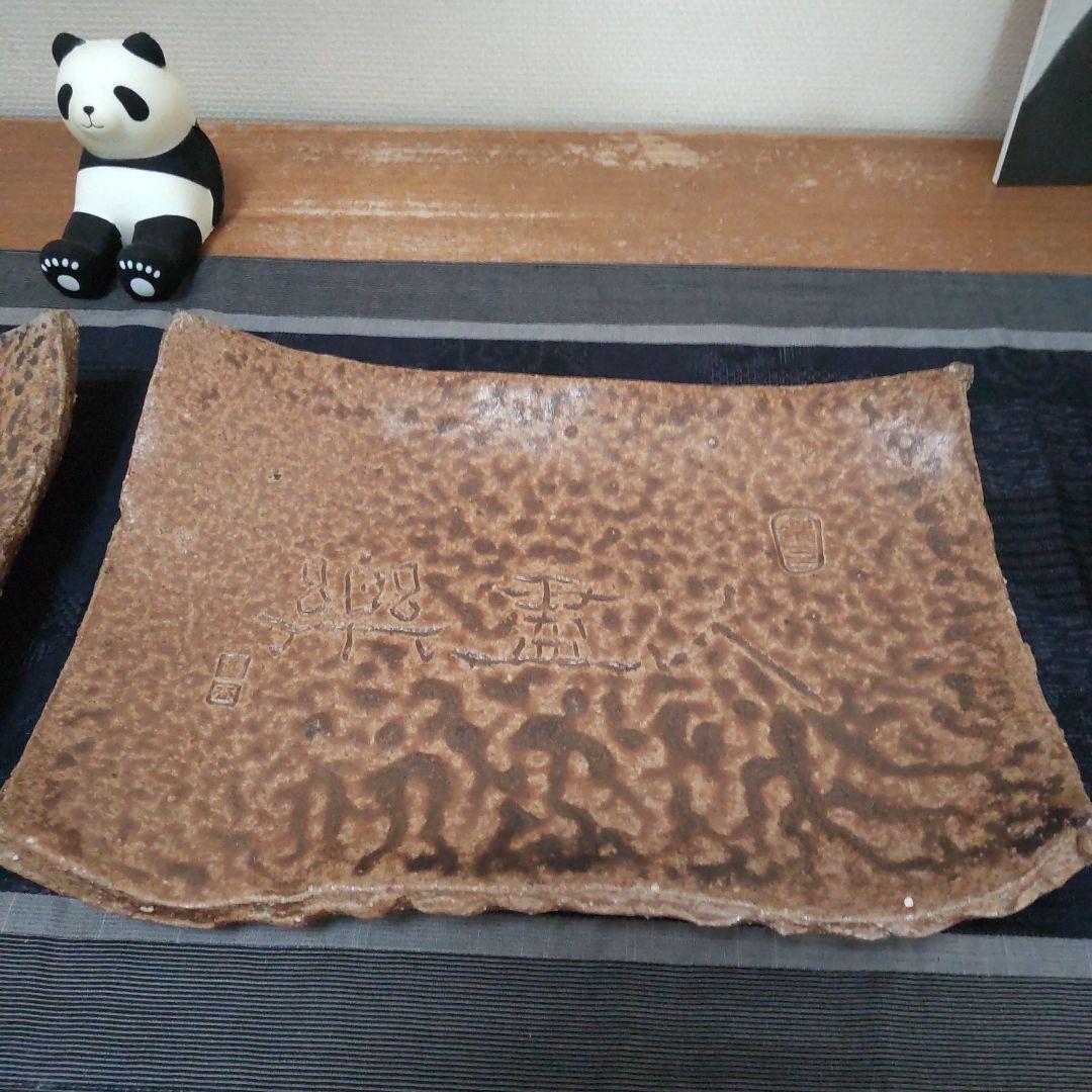 お買い得価格！ 長方皿 4枚 備前焼