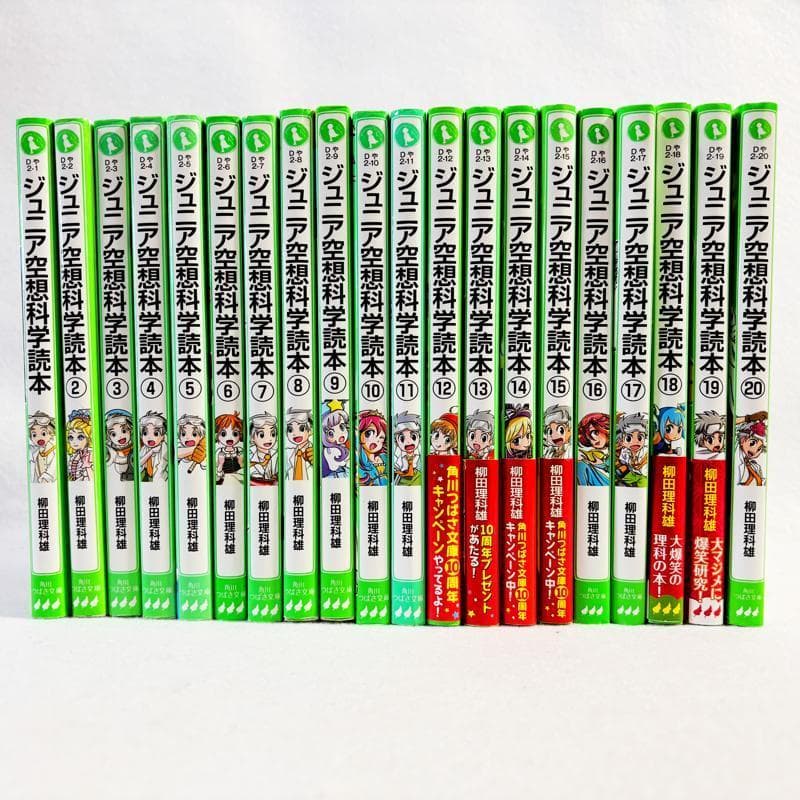 【状態良好・24時間以内の爆速発送！】ジュニア空想科学読本 20冊セット