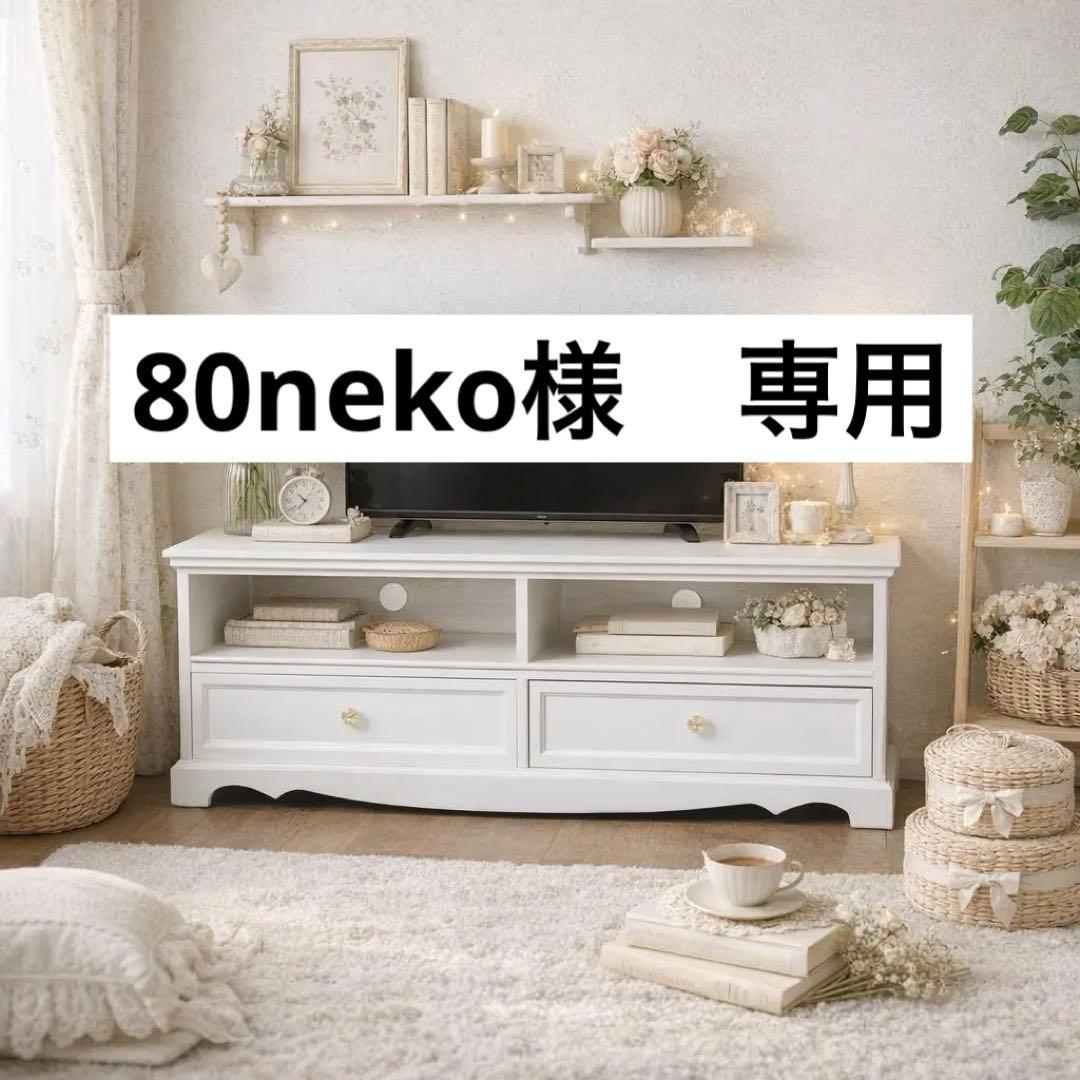 幅110cm【新品】アンティーク風 テレビ台 クラシカル　クリスタル調取っ手