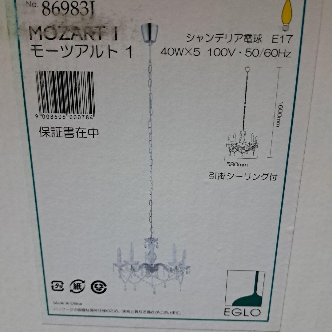 ♡♡新品未使用　エグロ．ジャパン　クリスタルガラスシャンデリア５灯♡♡