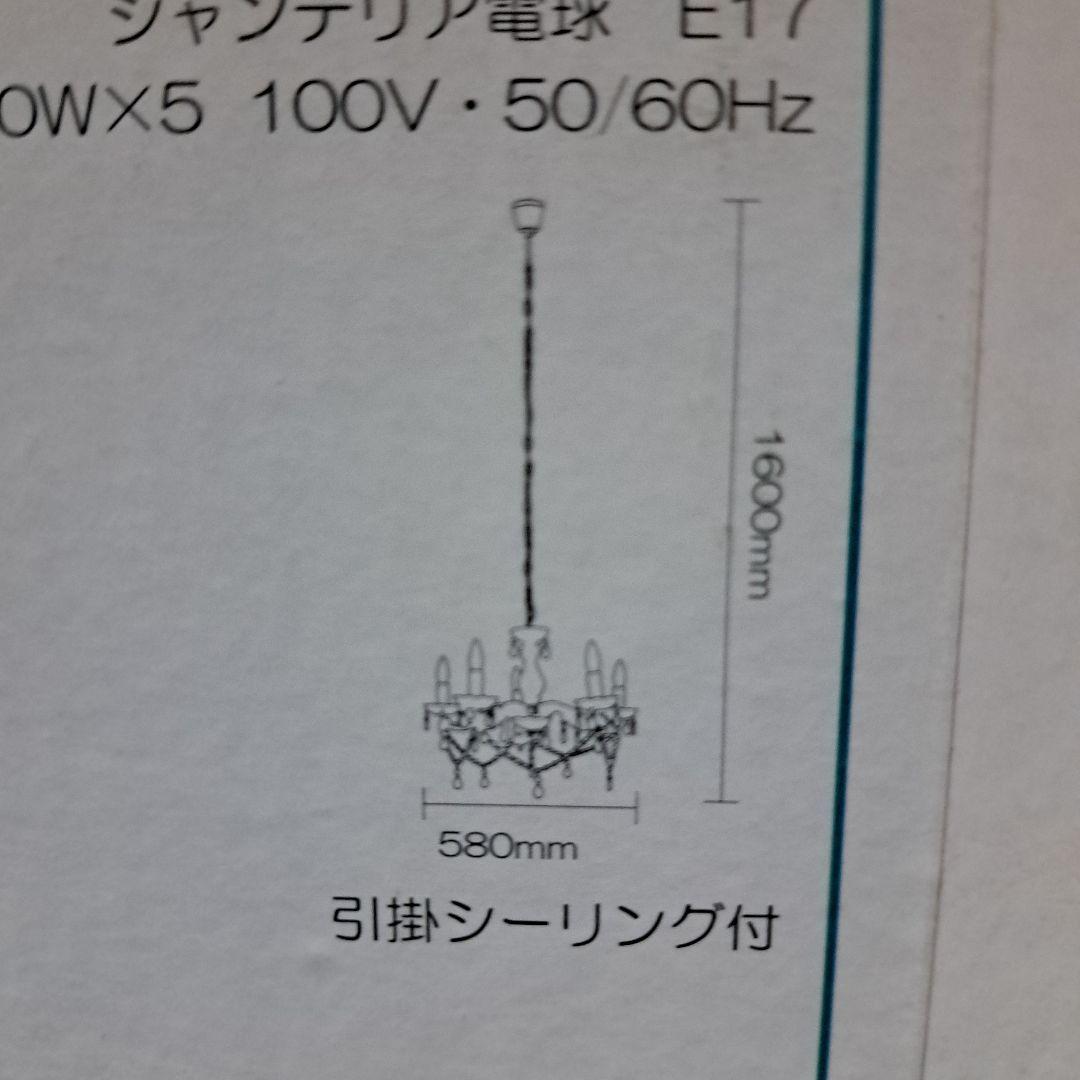 ♡♡新品未使用　エグロ．ジャパン　クリスタルガラスシャンデリア５灯♡♡