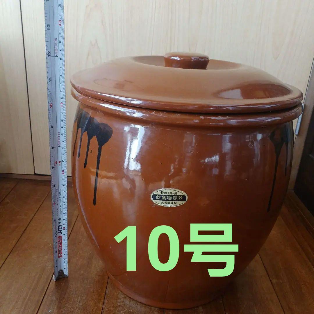 久松窯謹製　10号　製造中止商品
