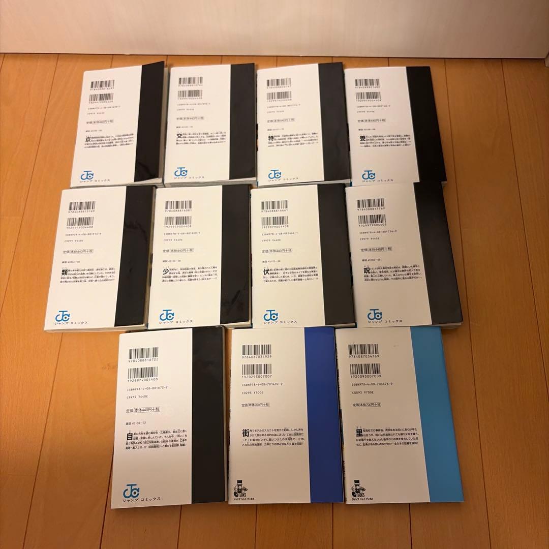 呪術廻戦 0〜30巻　全巻セット　小説2冊　33冊セット