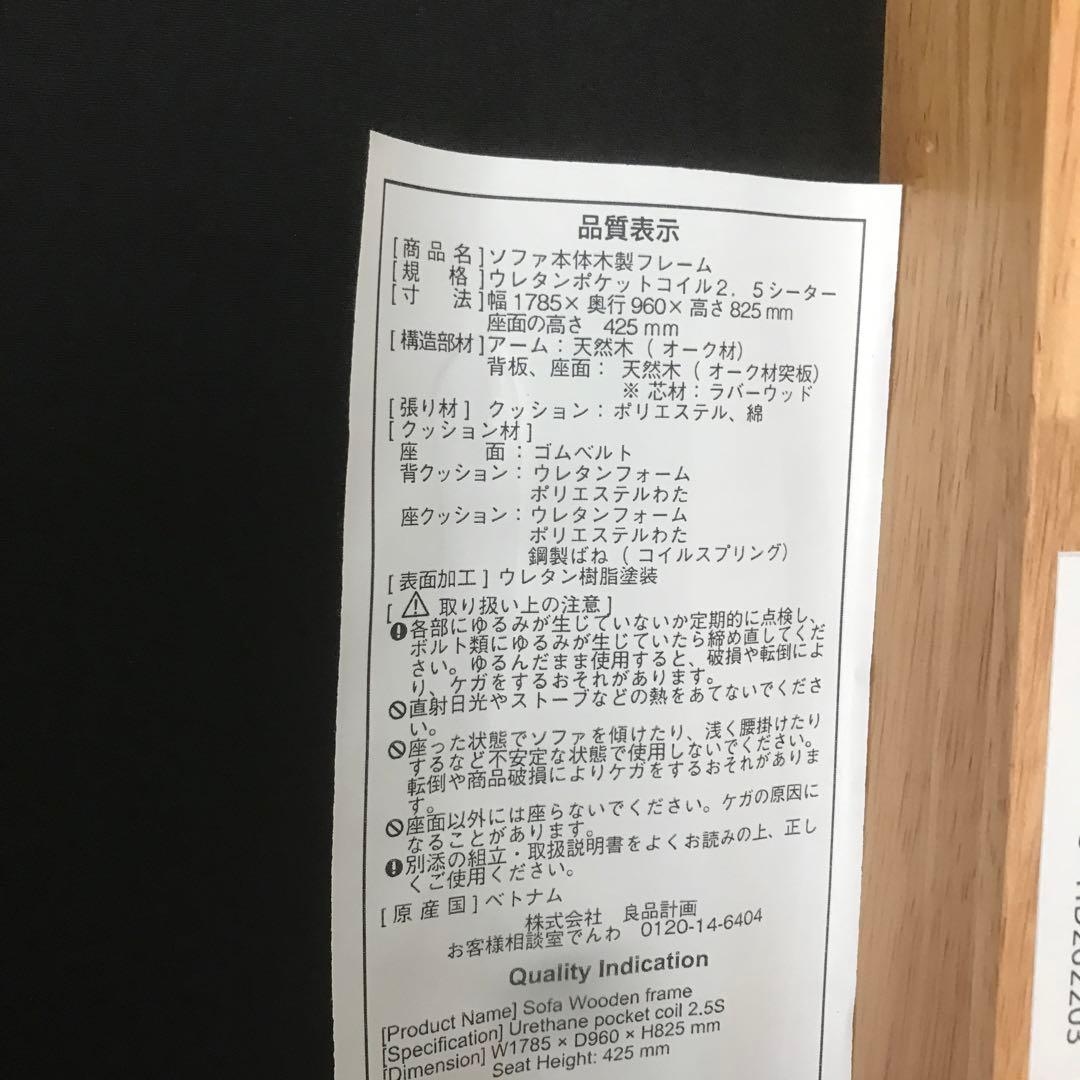 【美品】無印良品　ソファー(2.5シーター) ソファ本体木製フレーム　H