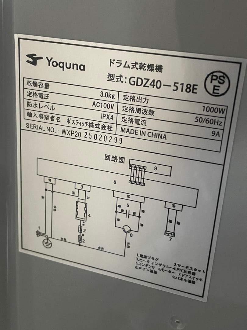 yoquna 衣類乾燥機 GDZ40-518E