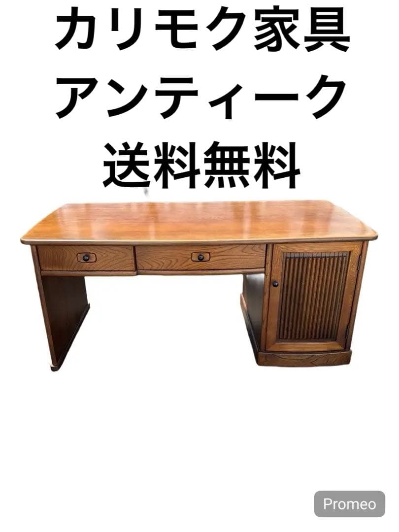 ★カリモクラシック 　文机　座机　デスク　テーブル　A33