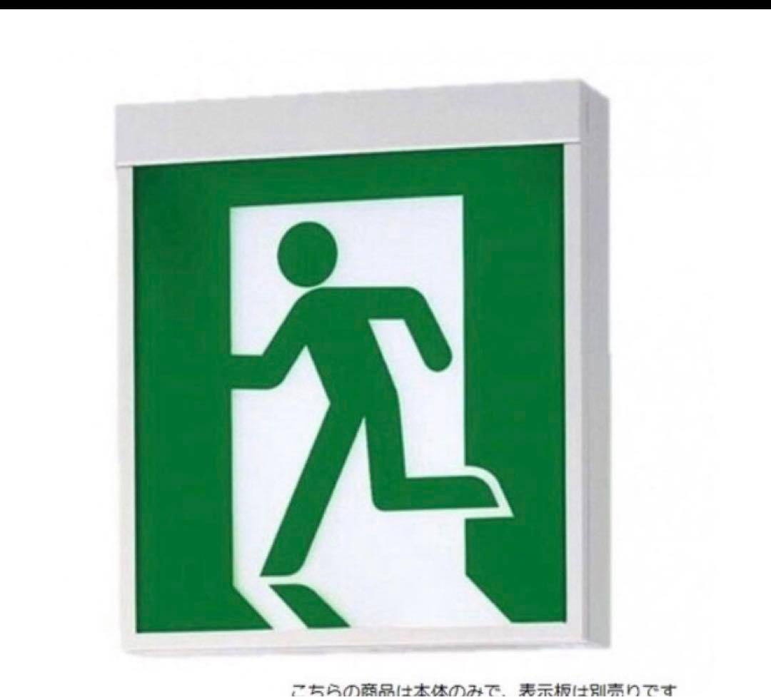 Panasonic 避難誘導灯　FA20312CLE1 新品