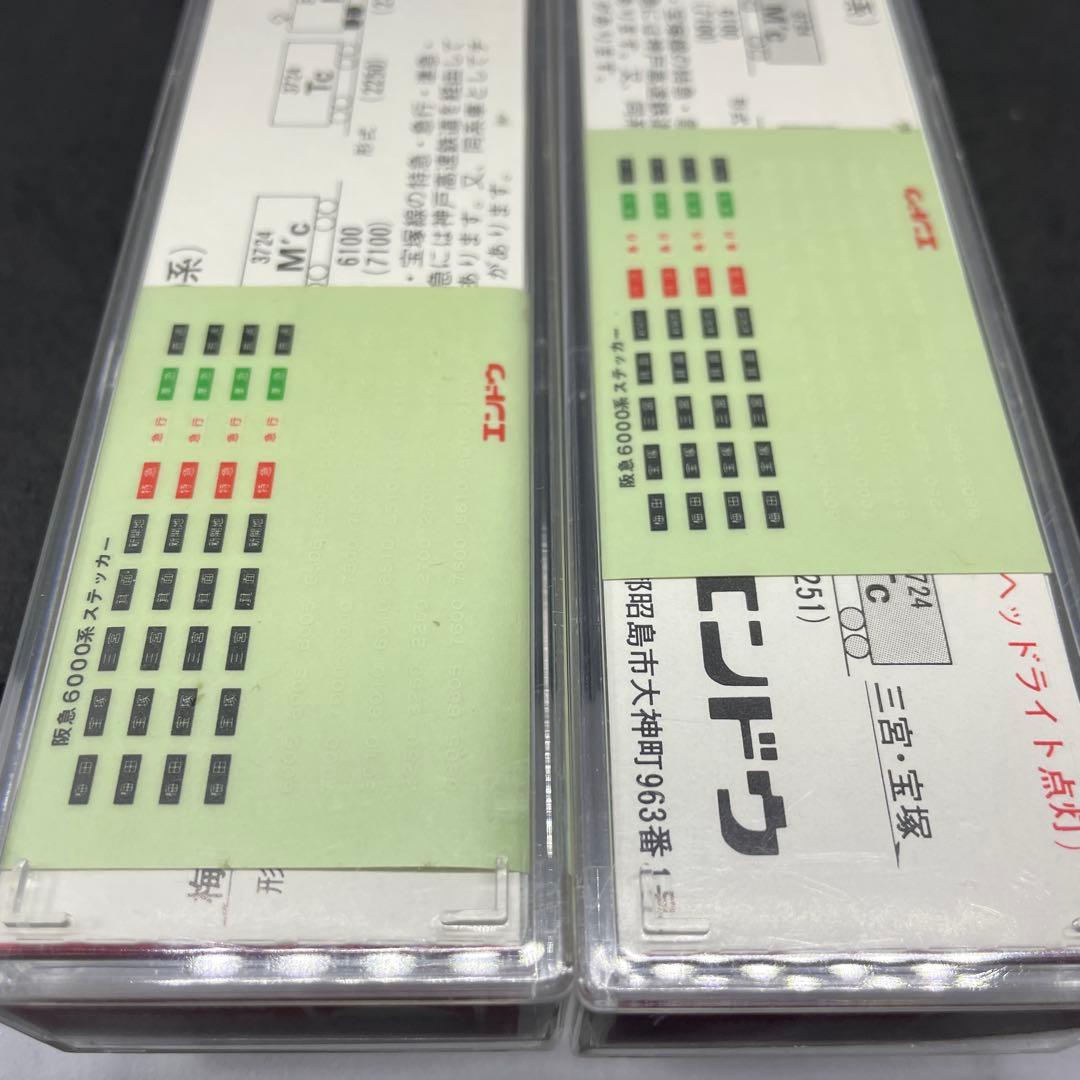 ふくすけ　エンドウ　阪急6000系4両セット[極美品]