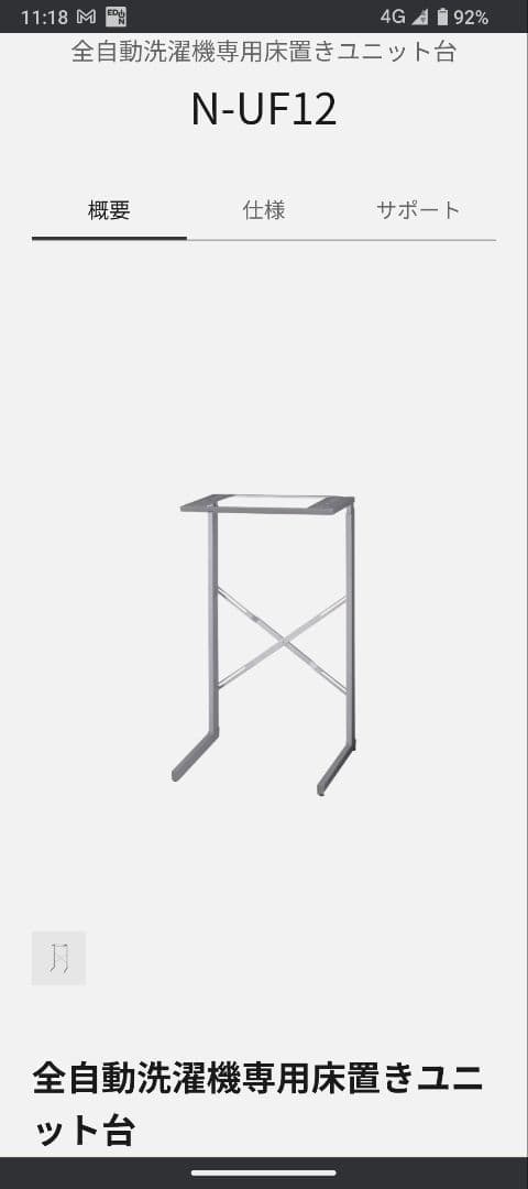 衣類乾燥機　台　スタンド　Panasonic　 シルバー N-UF12-S