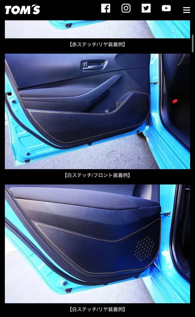 新品　TOM'S ドアキックプロテクター　カローラツーリング