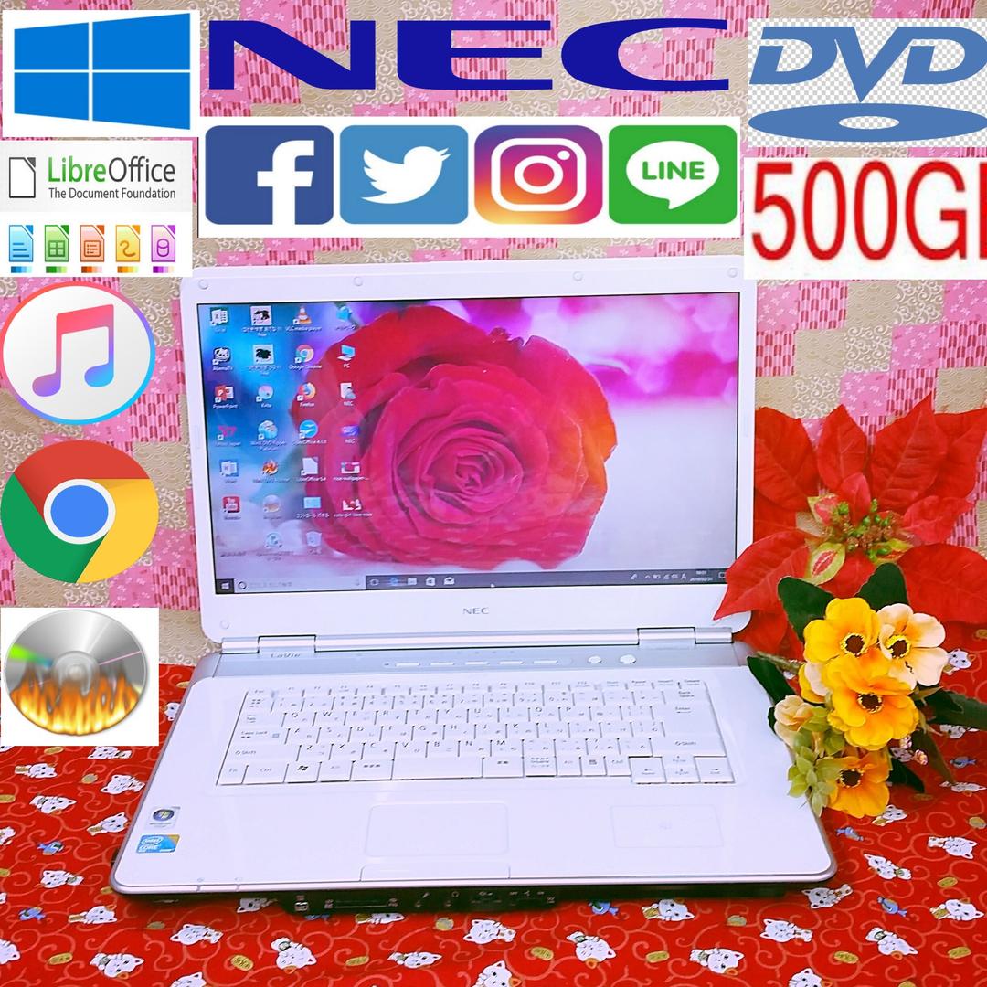 高性能 ！サクサク動作！すぐ使えます！NEC LaVie！５００GB！オフィス
