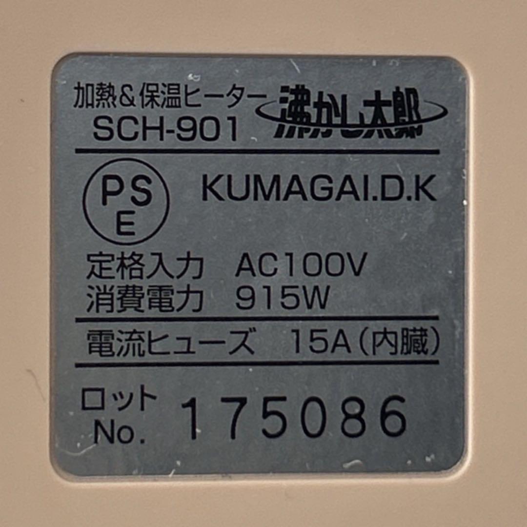 SUNART 湯沸かし太郎 SCH-901 多用途加熱&保温ヒーター 箱付き