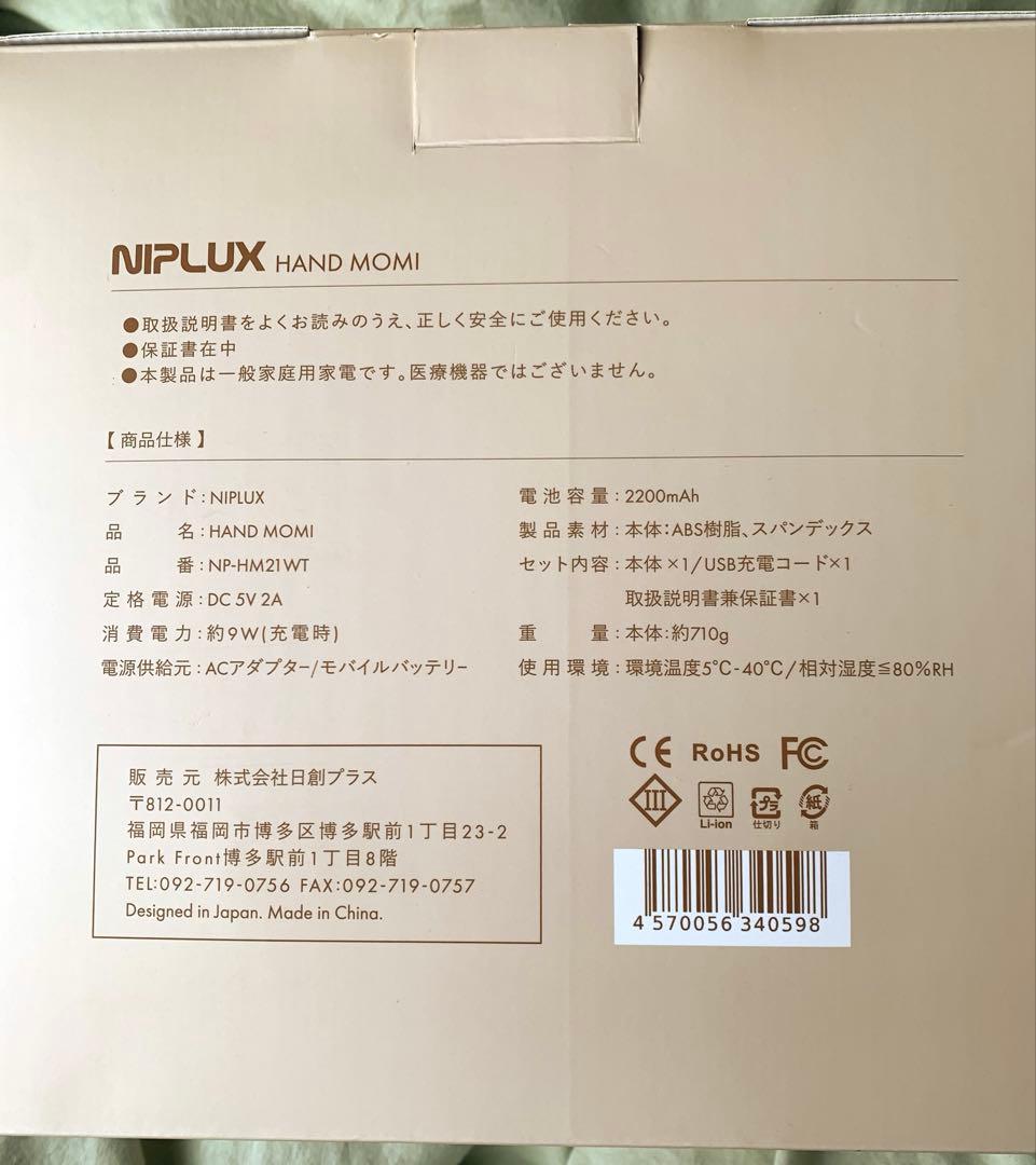 【未使用】NIPLUX HAND MOMI
