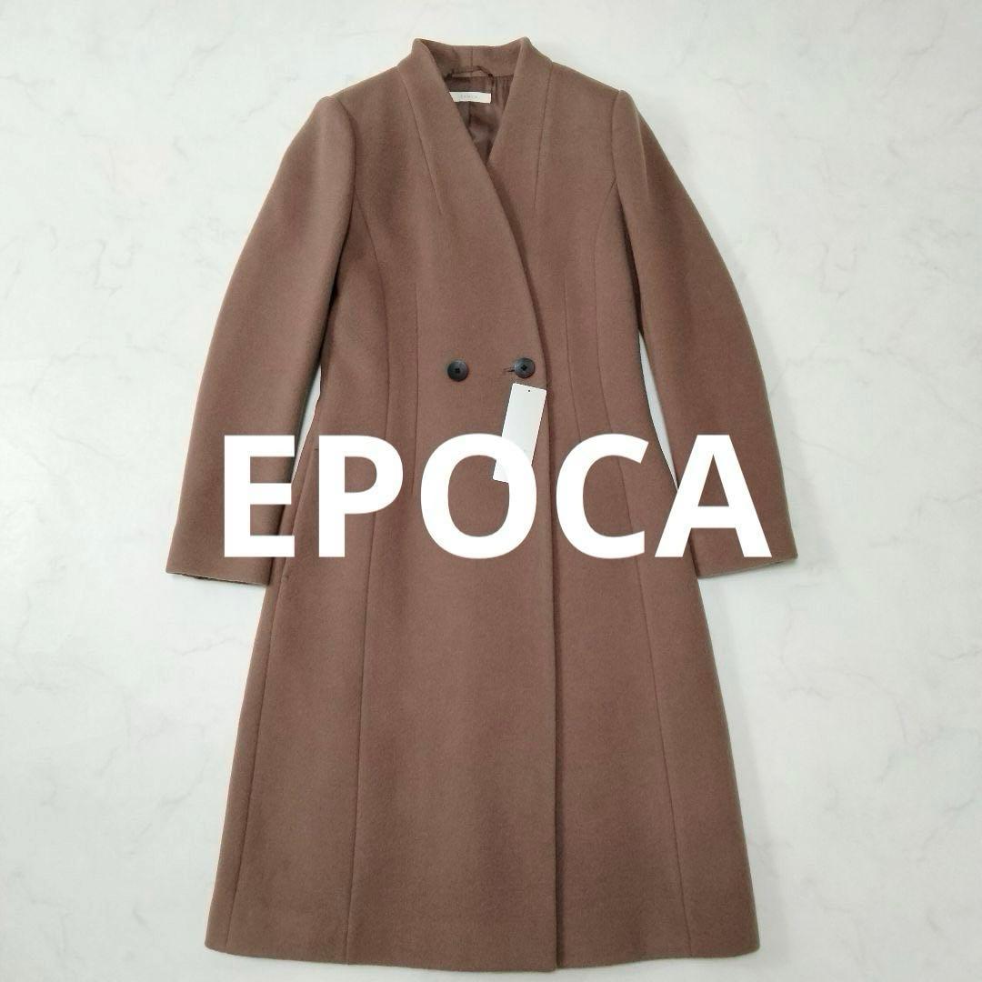 新品タグ付き　EPOCA/エポカ　カメリア エアリー　ウールロングコート