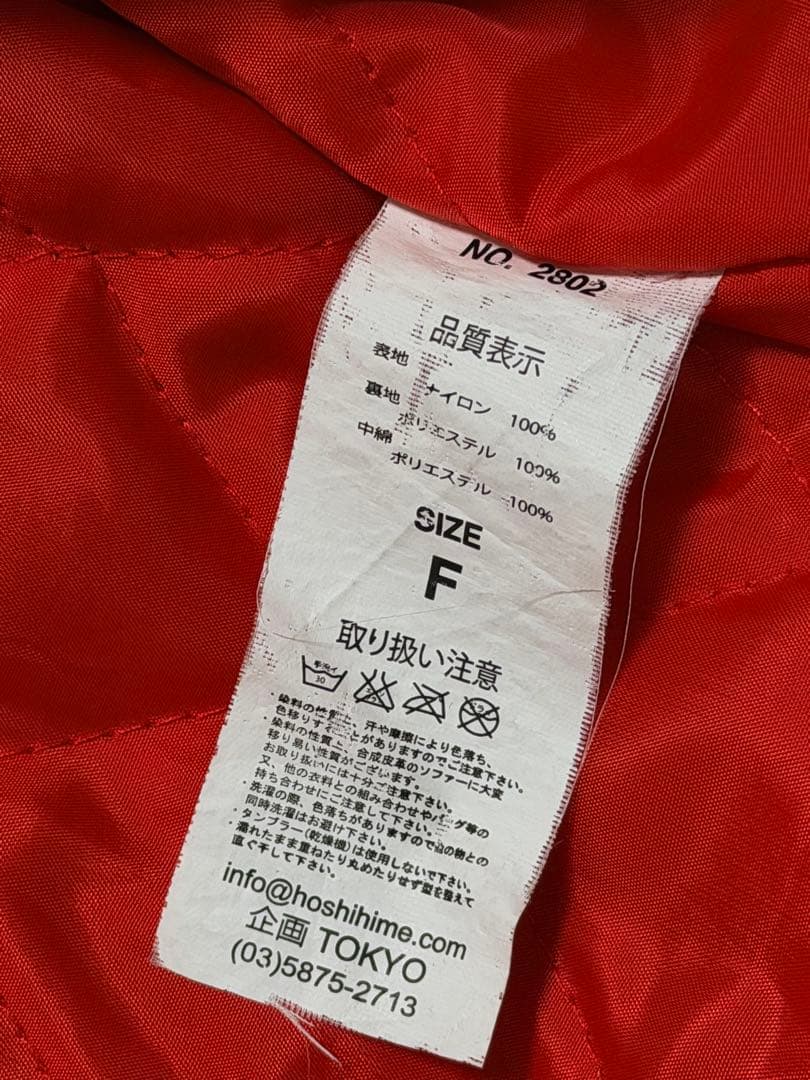 美品 日本製 Hoshihime 龍 日本限定スカジャン vintage サテン