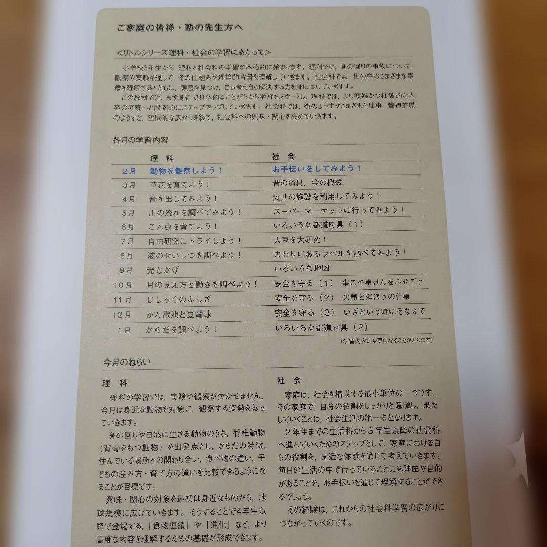 四谷大塚　リトルクラブ　1年分　　　4科目　　中学受験コース